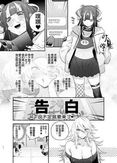 Wotasa no Gyaru VS Jirai Otoko