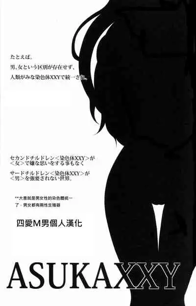 ASUKAXXY!