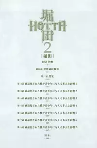 [Yamamoto Naoki] Hotta 2