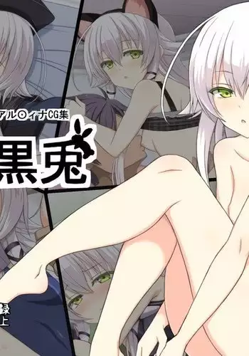 H na Kurousagi