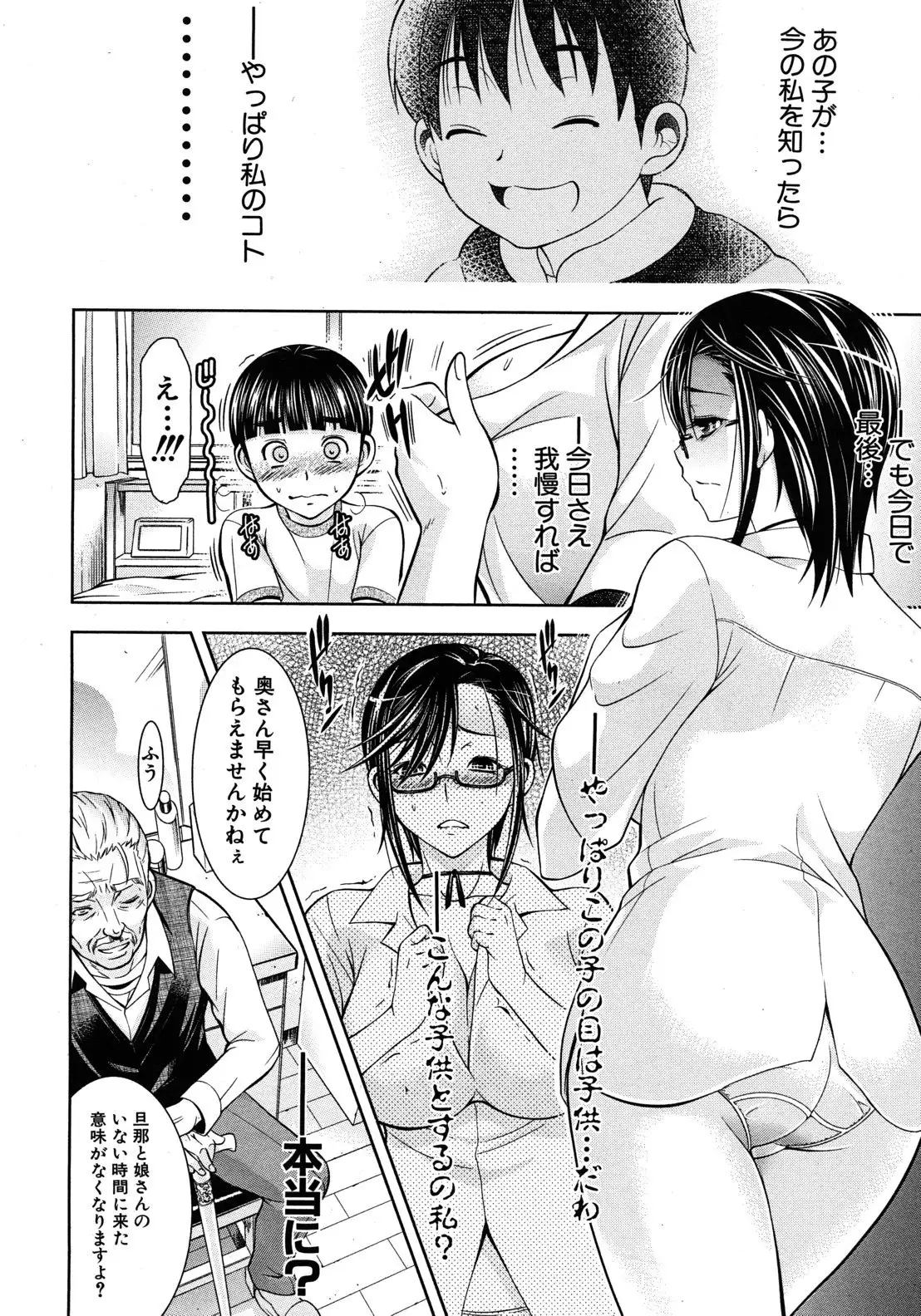 Kimi to Chu-doku Ch.01-04