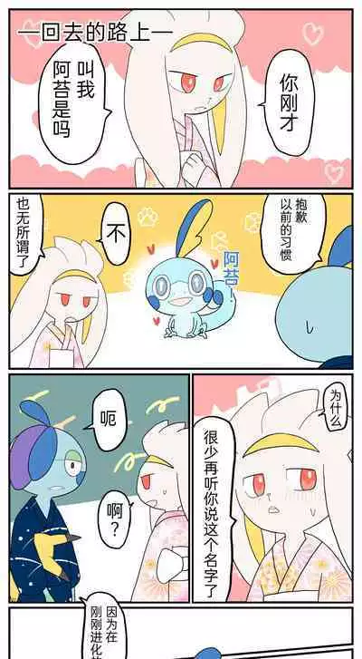 |宝可梦的故事(呜鸟木个人汉化组)