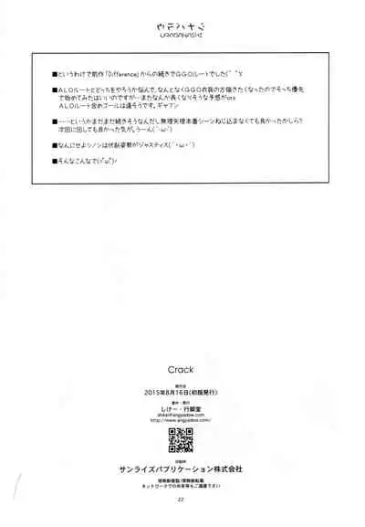 (C88) [Angyadow (Shikei)] Crack (Sword Art Online) [Decensored]