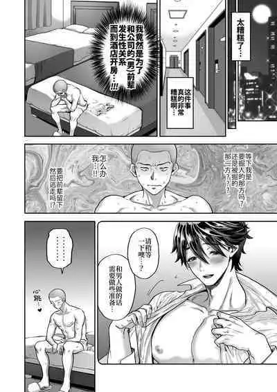 Teisou Kannen Bukkoware Joushi | 贞操观念崩坏的上司