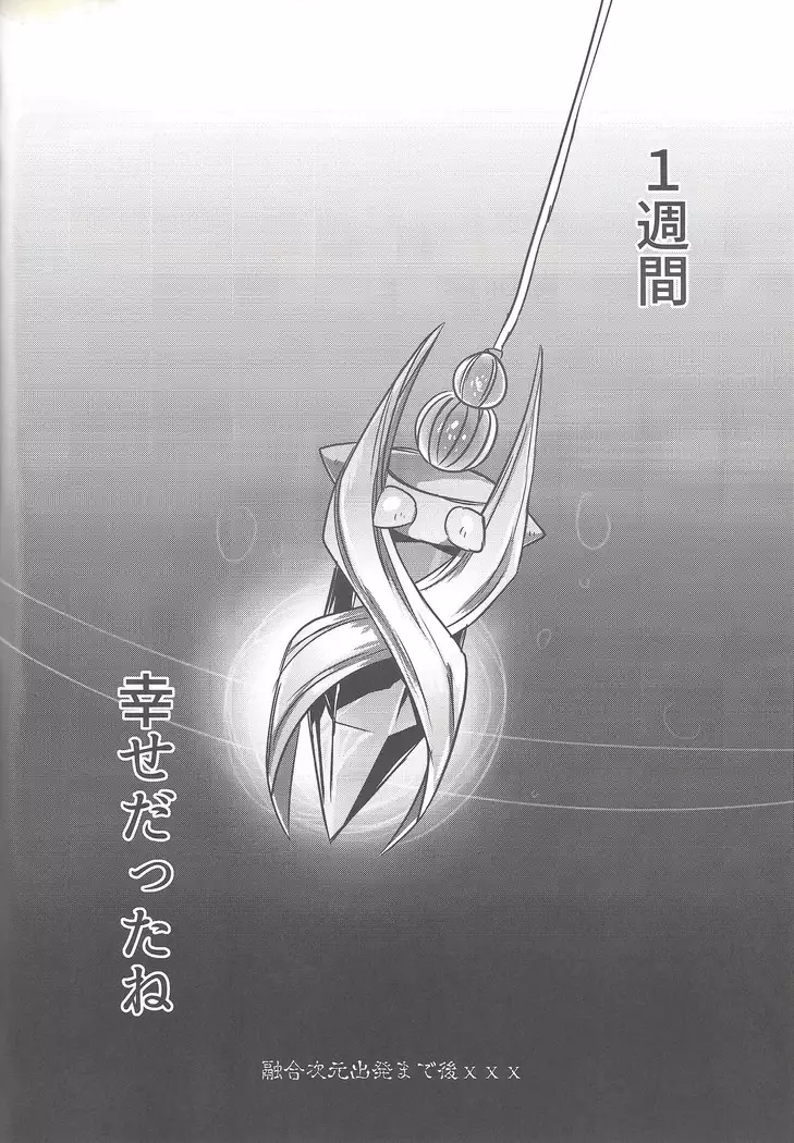 Hajimete no... 2 Uīkurī kurosaki