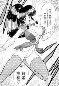 [Kamitou Masaki] Himenin Maikage - Inbouchou Chijokuden