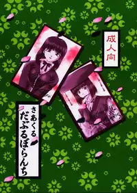 (C61) [Double Branch (Mimikaki)] Otome-tachi no Koiuta Yon (Sakura Taisen 3)