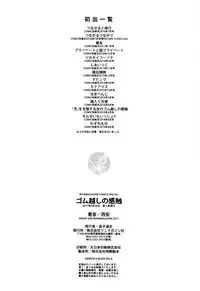 [Nishi Iori] Gum Goshi no Kanshoku