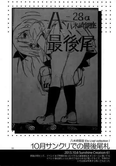 Elo Live! collection I