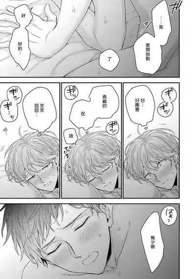 Goshujin-sama wa Ouji ga Osuki | 我爱的主人 爱的是王子殿下