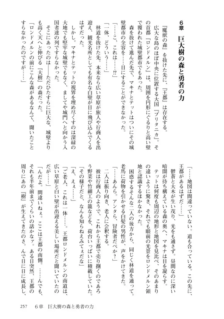 Inmon Mahou Hime Makina no Bitch na Bouken