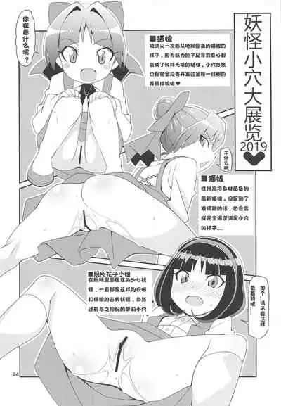 (COMIC1☆15) [4or5 Works (Chicago)] Tsunagarita Girl (Gegege no Kitarou) [Chinese]