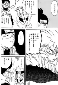 (Yarou Fes 2015) [Meishou Nantoka (Hatoko)] IruNaru no Wadachi (Naruto)