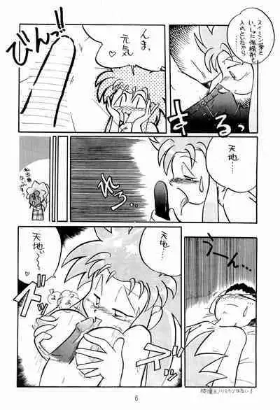 Ne Wakkaru Deshou Vol.2 bis