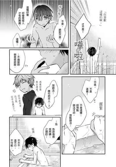 [砂 (スナ)] O nīchan no iu tori ~ mo yurushite kudasai…! 2-Kan ‖ [都依哥哥的~请原谅我 第2话]