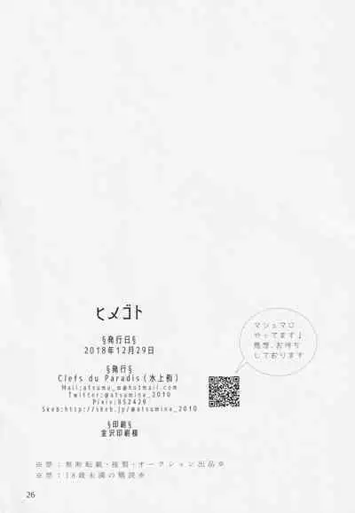 (C95) [Clefs du Paradis (Minakami Atsumu)] Himegoto (Akagami no Shirayukihime)