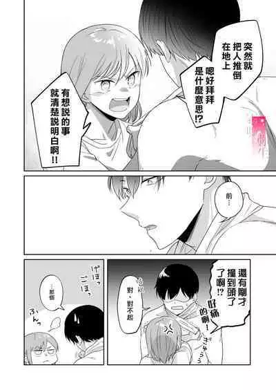 toshishita nokuseni namaiki da! !|明明是年下，卻那麼狂妄自大！！