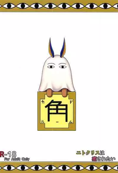 Nitocris wa Iyasaretai | Nitocris Wants To Relax