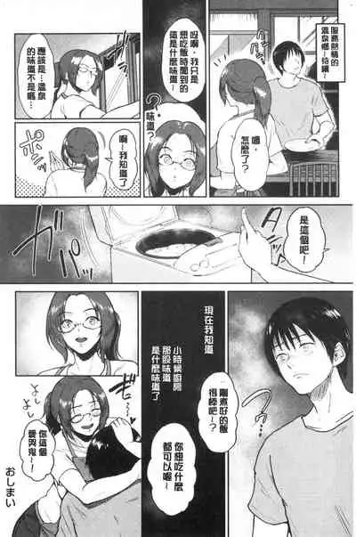 [ビフィダス] (单行本) 情交の日々 [汉化]