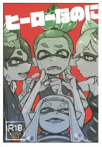 (C88) [Nambokuya (Namboku)] Hero Nanoni (Splatoon)