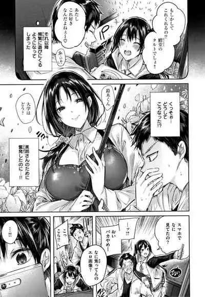 Nakadashi Strike! - Winning strike!