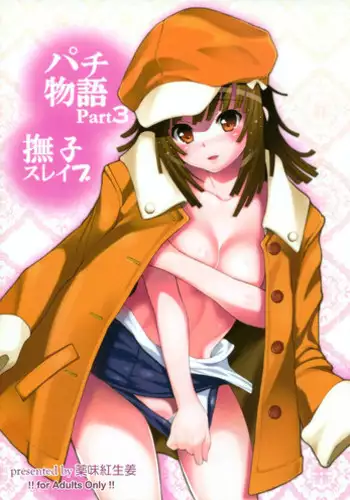 (C79) [Yakumi Benishouga] Pachimonogatari Part 3: Nadeko Slave (Bakemonogatari) [English] {captcarisma}