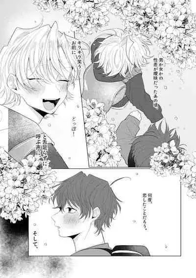 Dokusenyoku no tsuyoi otoko wa kirawa rerutte iu ze?