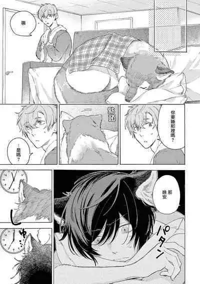 Fukujuu to Amagami | 服从与轻咬2 06-09