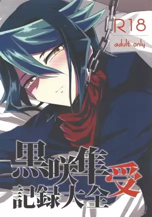 Kurosaki hayabusa kiroku taizen