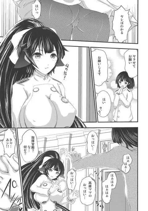 Takao Mama ni Naru ~Shounen Shikikan Houraigekisen~