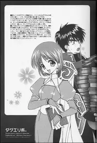 (C60) [Totsugeki Wolf (Yuhki Mitsuru)] DagElie-kei. (Atelier Elie)