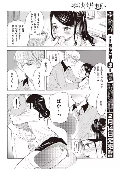 COMIC Kairakuten 2020-03