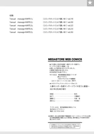 Hitozuma no Tsubo~Seikan Massaji de Ikikuruu Hitozumu Dachi~