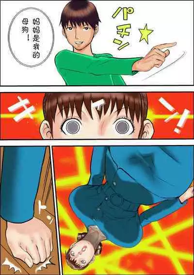 [jinsuke] you're my bitch. [Chinese]