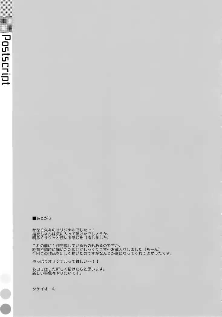 Neteiru Onii-chan ni Iroiro Shitai!