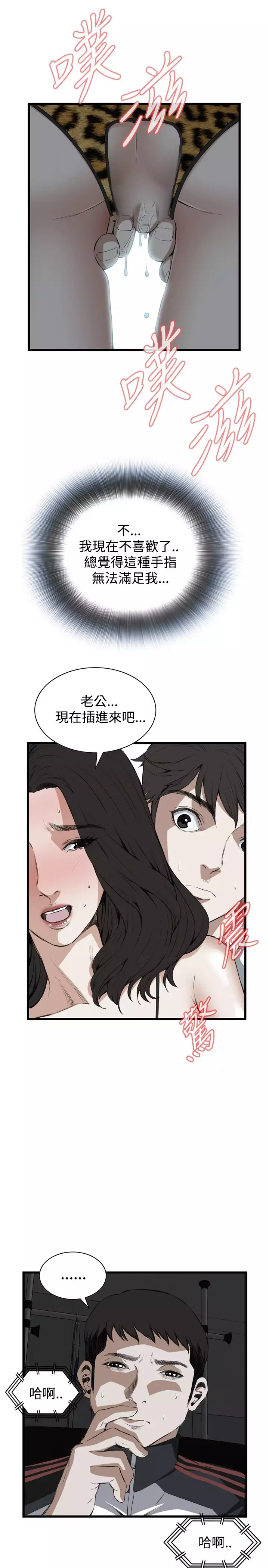 Take a Peek 偷窥 Ch.39~54 中文