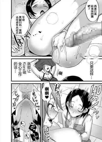 Futanari aidoruno-sei shori mo manējā no shigotodesu!