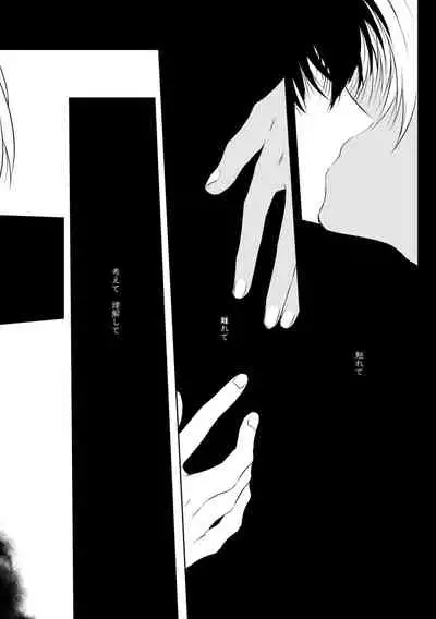 Soshite, Hitotsu ni Naru