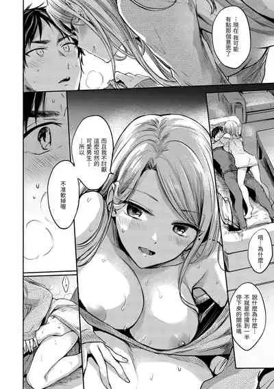 [Hinahara Emi] Yumeutsutsu Romantic | 朦朧之間的浪漫 [Chinese] [d/art中文版] [Digital]