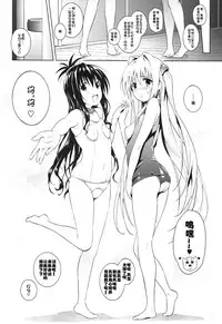(C86) [sin-maniax (Todoroki Shin)] marble nymphet (To LOVE-Ru) [Chinese] [佳奈助汉化组]