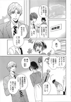 24 Jikan Ikippanashi! Nurechau Shanai Monitor