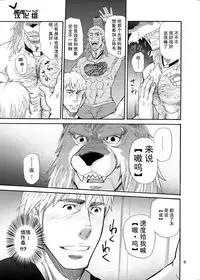 [Masamune Kokichi (Matsu Takeshi)] Ookami Kamen to Hito no Iu [Chinese] [黑夜汉化组] [Digital]