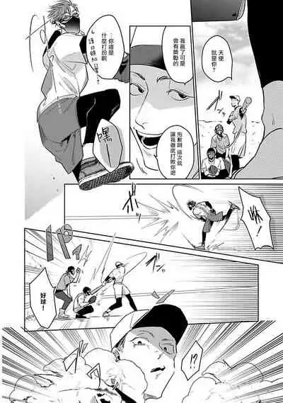 Ore no Seito wa Kawaikunai | 我的学生一点也不可爱 Ch. 1-3