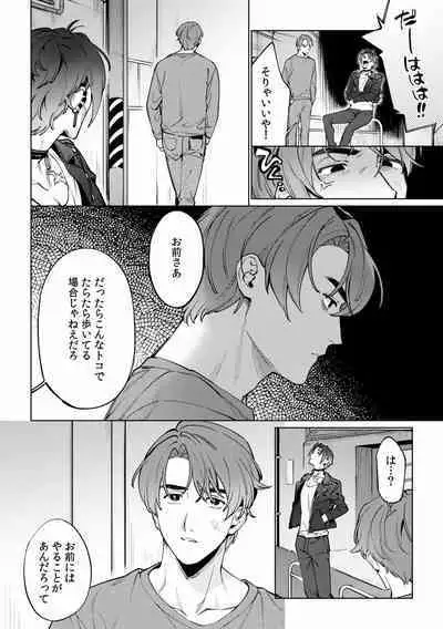 Suiminkan de Mezameta Toki ni wa Majiiki Sunzen!? "Osake no Sei demo... konna Otoko no de Kanjichau nante!" 01-21