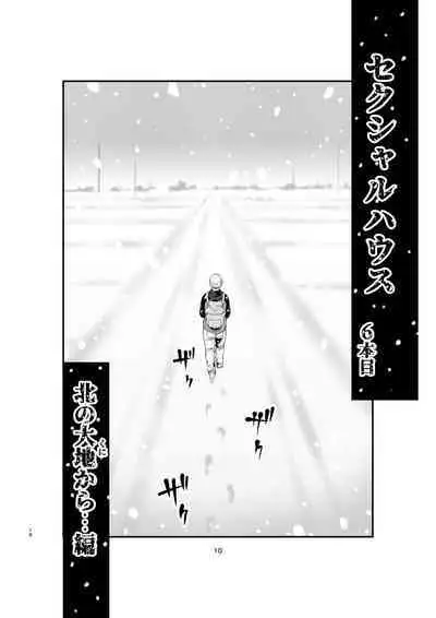 [Ura Meshiya (Maccha Neji)] Sexual House Vol.2