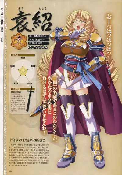 Shin Koihime Musou -Otome Ryouran Sangokushi Engi- Perfect Visual Book