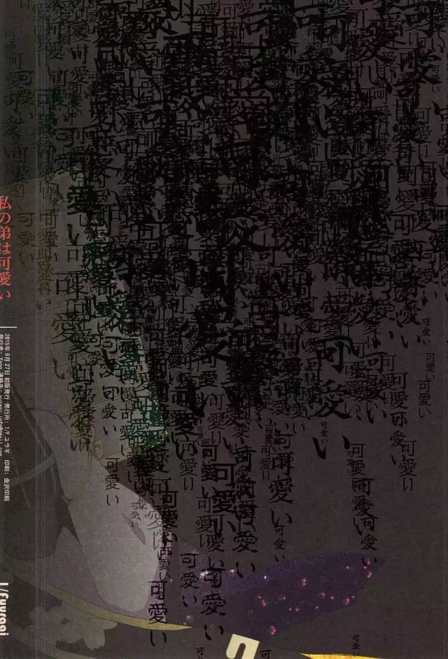 Watashi no Otouto wa Kawaii