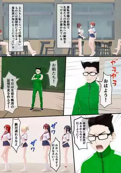 Shūchi Gakuen ̄ Shūchi Taisei o Tsukeru Tame ni Erokosupure de Shashin Satsuei