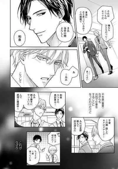 Unmei dakedo Aiirenai