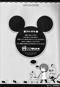 (Mimiket 23) [Aikotobako (Goriyaku)] Nezumi Chuu Ihou!! (Touhou Project) [Chinese] [CE家族社]